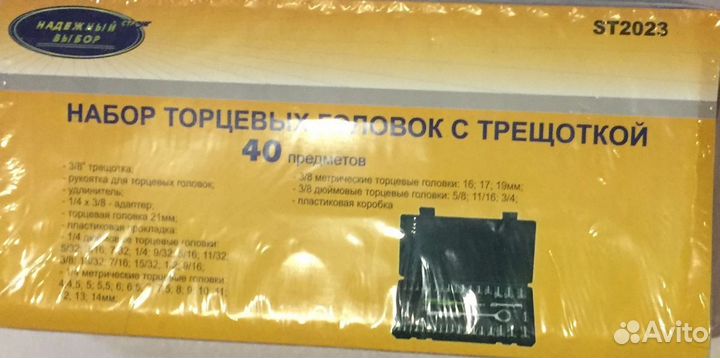 Набор торцевых головок 