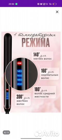 Выпрямитель для волос