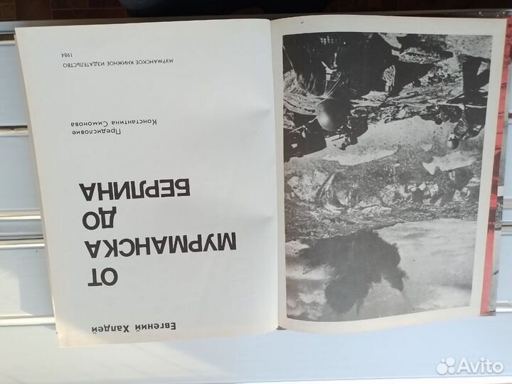 Фотоальбом - книга Халдей -от Мурманска до Берлина