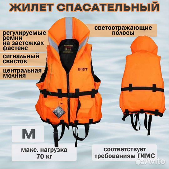 Спасательный жилет