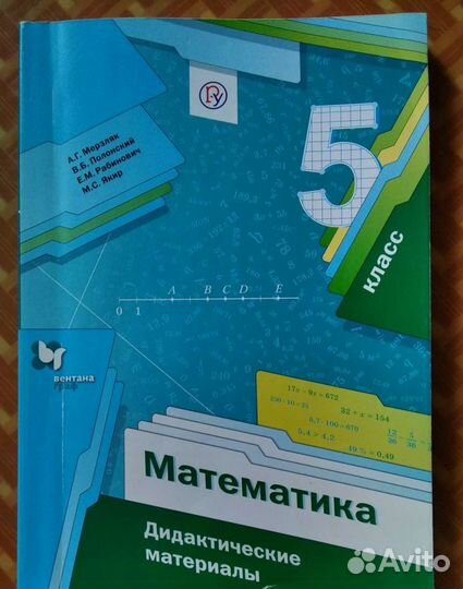 Математика 5 класс мерзляк дидактические материалы