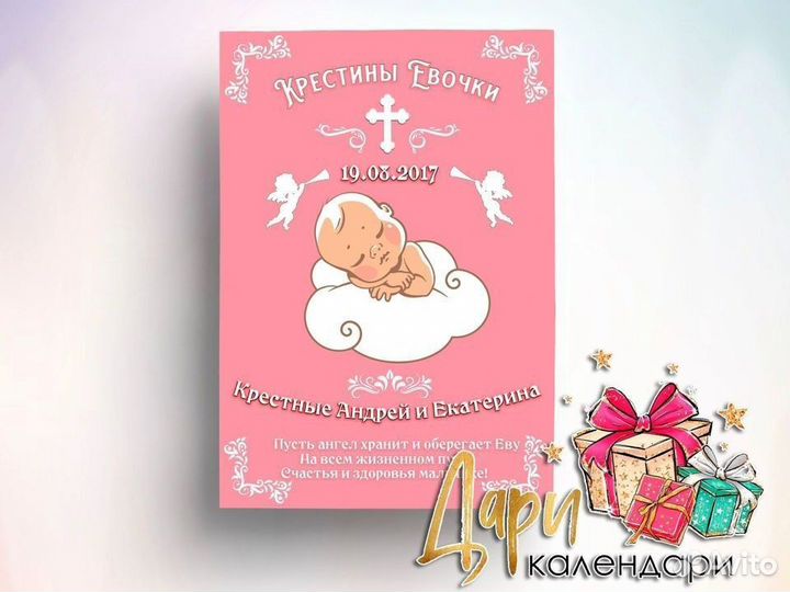 Постер к крещению малыша