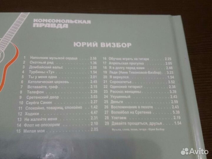 Юрий Визбор CD музыка