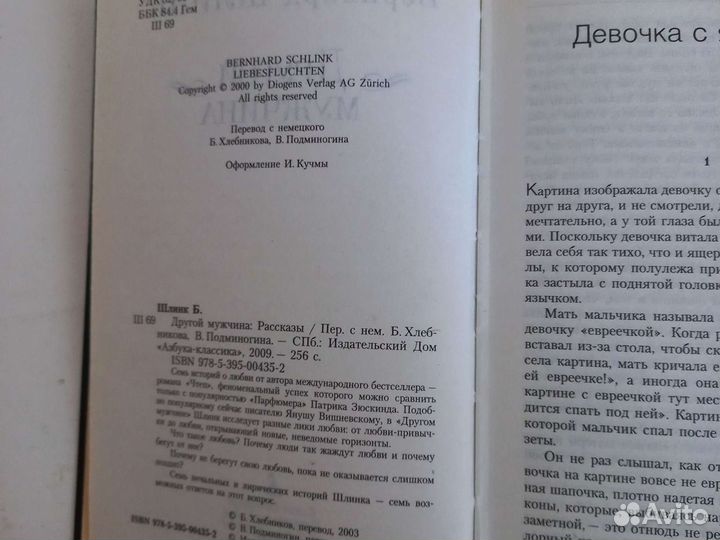 Бернхард Шлинк 