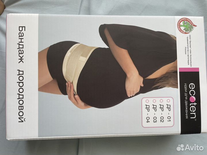 Бандаж для беременных