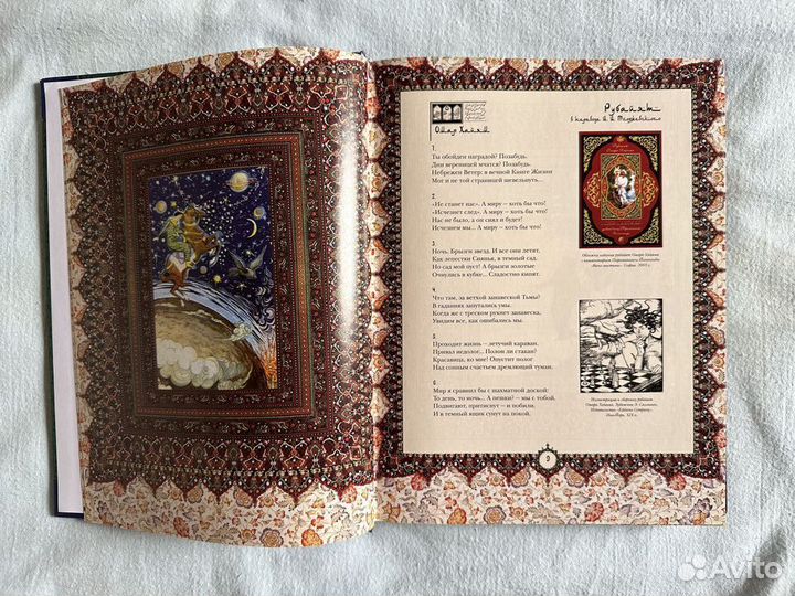 Книга «Омар Хайям и персидские поэты X–XVI веков»