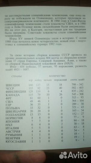 Сборная СССР по хоккею. Набор открыток