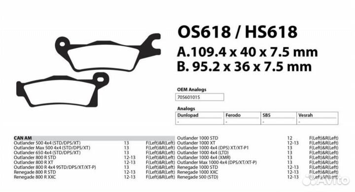 Колодки на brp g2 650 570 1000