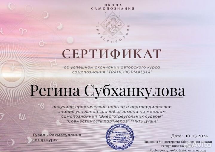 Нумеролог, Матрица Судьбы, Соляр, Формула Души