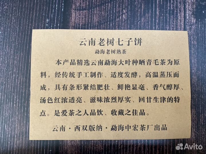 Шу Пуэр Красный Дракон 2017 год для Энергии