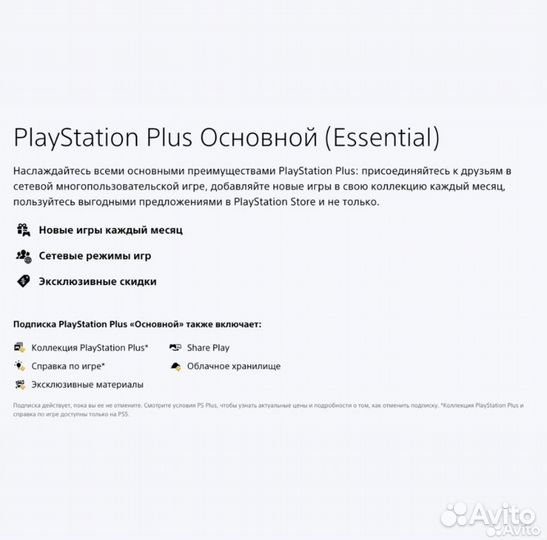 Playstation Plus Подписки Игры ps4 ps5