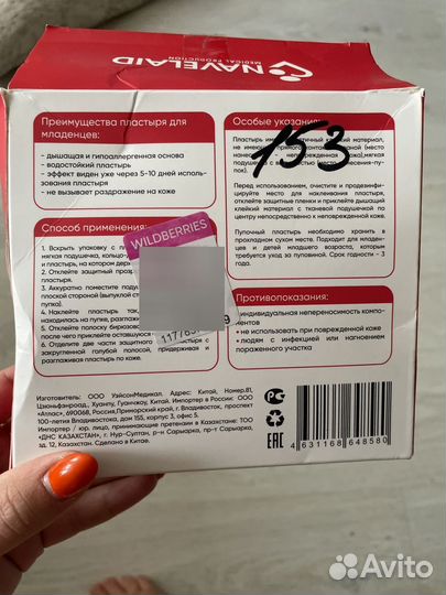 Пластырь пупочный