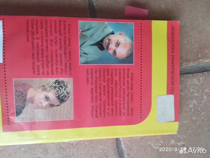 Книги по психологии Свияш