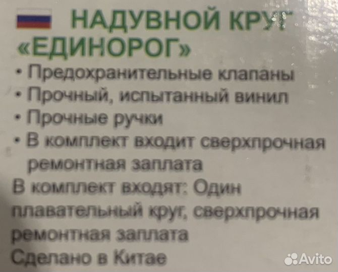 Надувной круг единорог