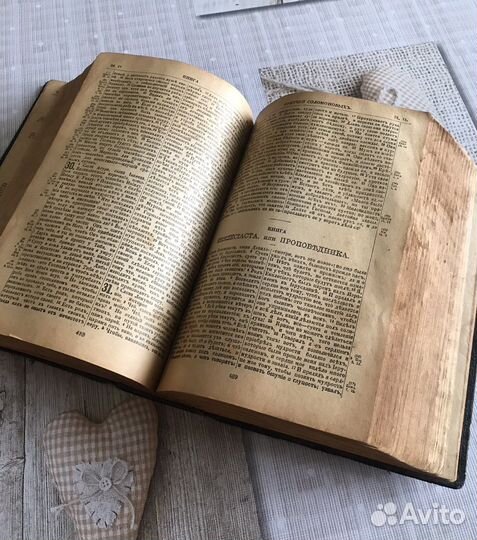 Библия ветхого и нового завета 1923 года