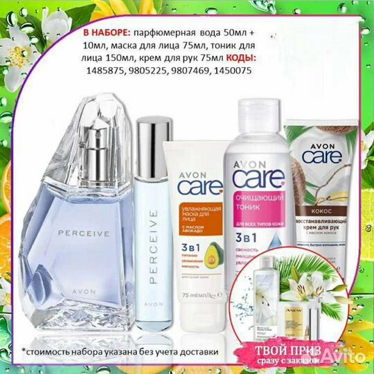 Avon Эйвон по закупке духи и косметика