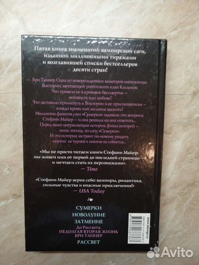 До рассвета С. Майер