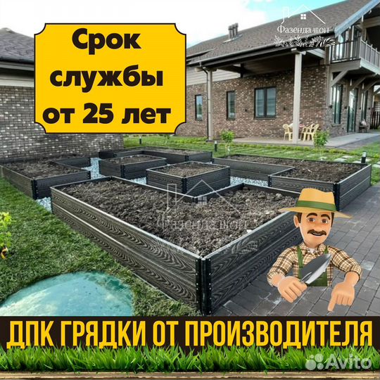 Грядки из дпк