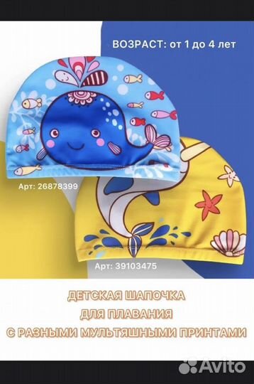 Шапочка для плавания в бассейн детская