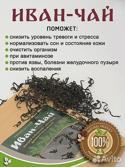 Иван чай ферментированный
