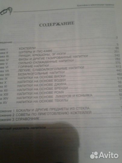 Коктейли и алкогольные напитки