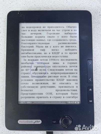 Электронная книга pocketbook