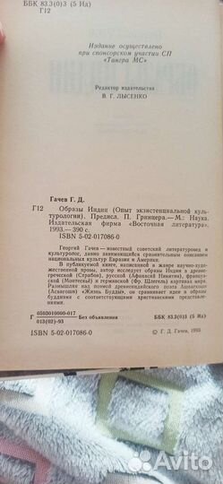 Георгий Гачев 