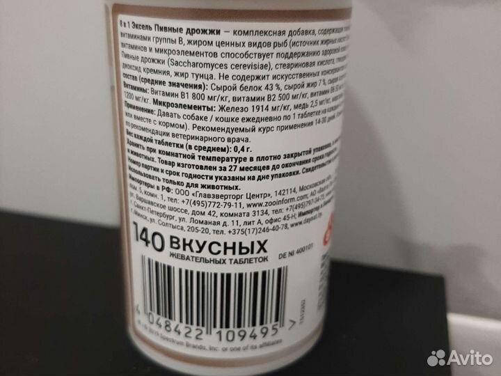 Пивные дрожжи для собак и кошек excel 8 in 1