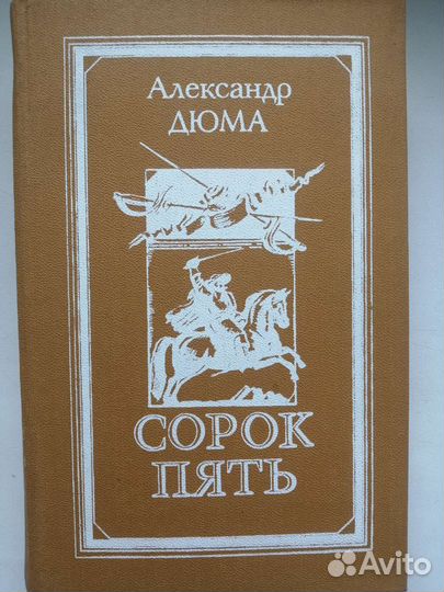 11 книг Александра Дюма