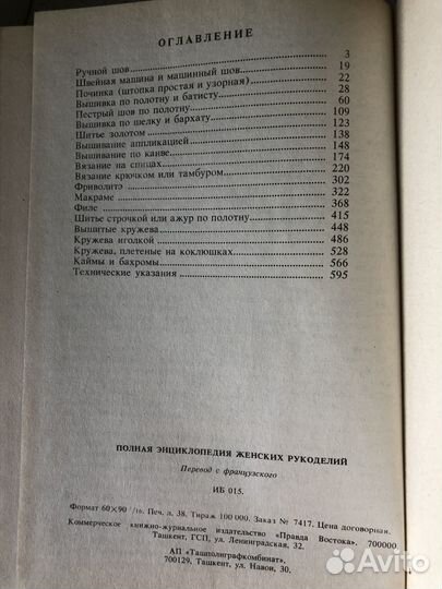 Энциклопедия Женских Рукоделий и Домоводство