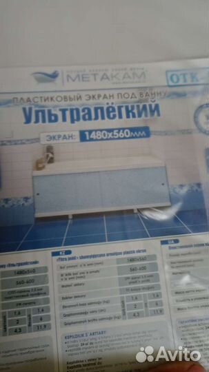 Экран на ванну 1,5 м