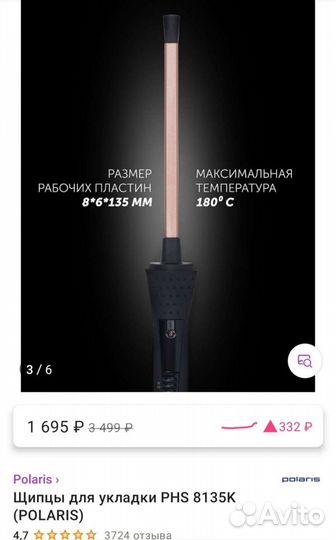 Стайлер для завивки Polaris