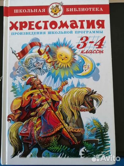 Книги для начальной школы