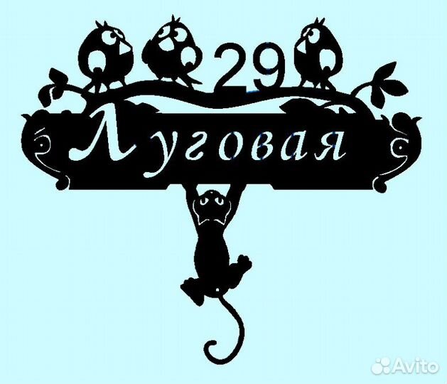 Адресная табличка металлическая