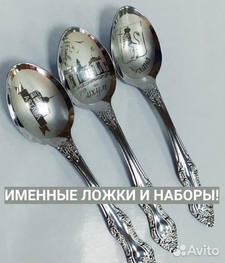 Ложки с индивидуальной гравировкой, отображающей в