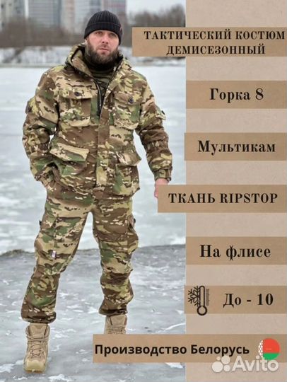 Тактический костюм