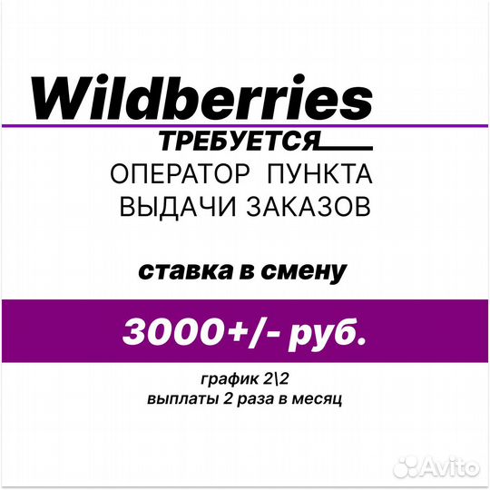 Оператор пункта выдачи заказов