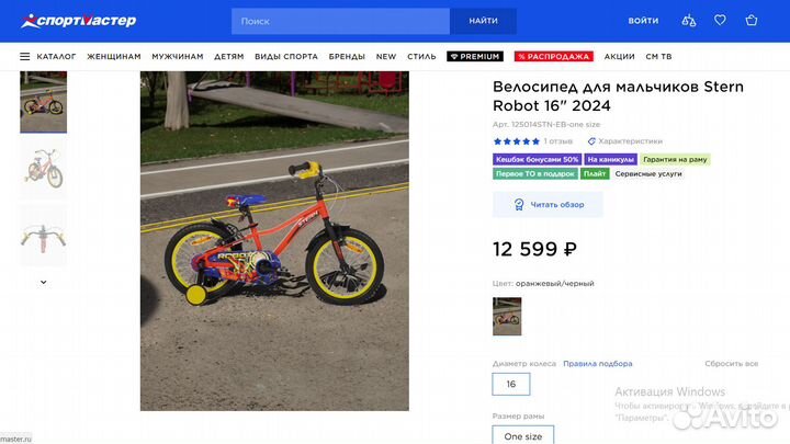 Велосипед детский Stern Robot 16