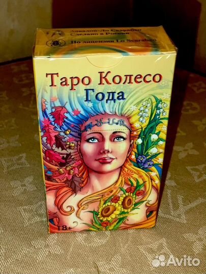 Таро Колесо Года Wheel of the Year Tarot