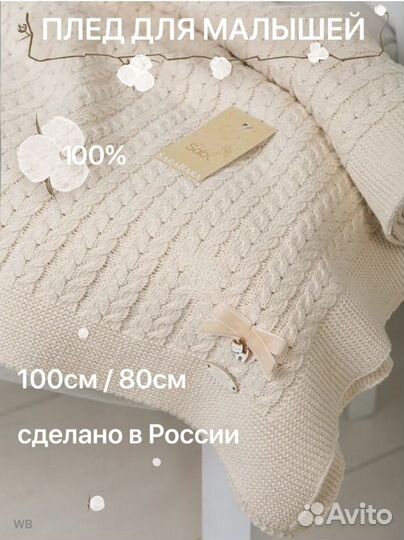 Новый детский плед