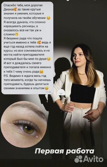 Обучение наращиванию ресниц
