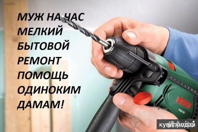 Мастер на час