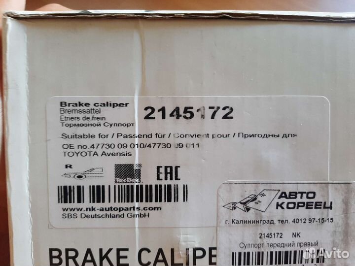 Тормозной суппорт toyota avensis 1