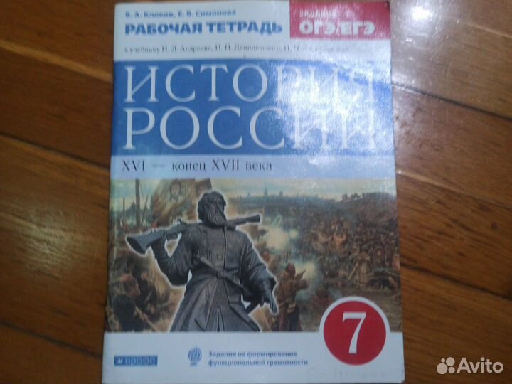 Рабочая тетрадь по истории