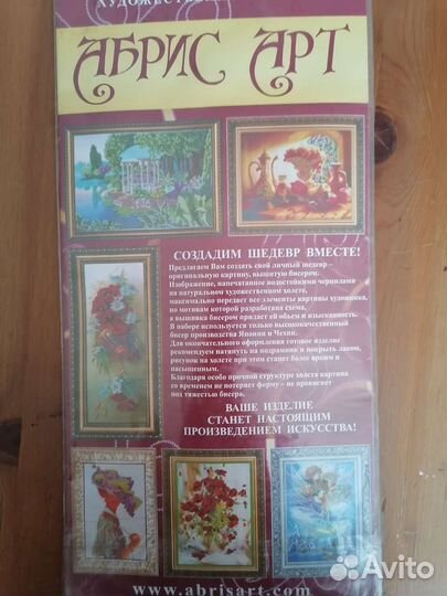 Набор для вышивания бисером