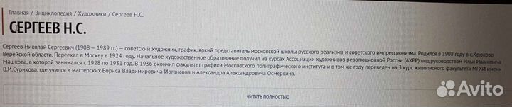 Картина. Сергеев Н.С