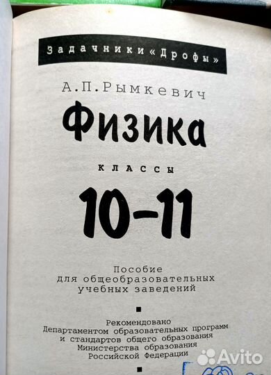 Учебники алгебра 10-11, физика 10-11 класс