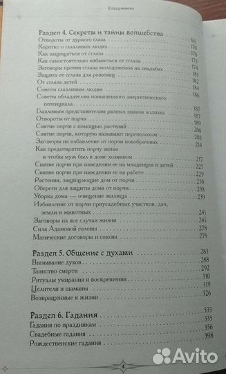Книга чудес и тайн