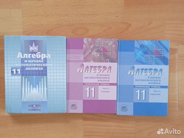 Учебник Алгебра 7, 8, 9,10,11 класс (см описание)