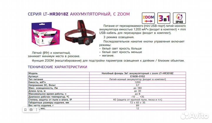 Налобный фонарь 3в1 аккумуляторный с zoom(33636)